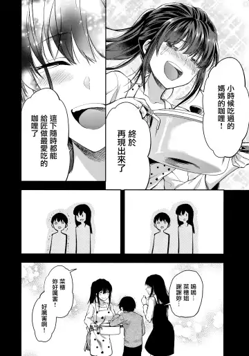 [Yuzuki N Dash] Futago Ane + Omake no Hon | 兩個姐姐 Fhentai.net - Page 73