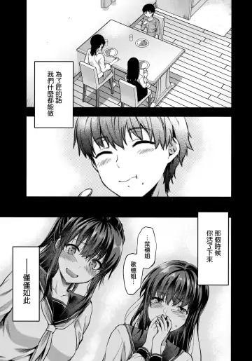 [Yuzuki N Dash] Futago Ane + Omake no Hon | 兩個姐姐 Fhentai.net - Page 74