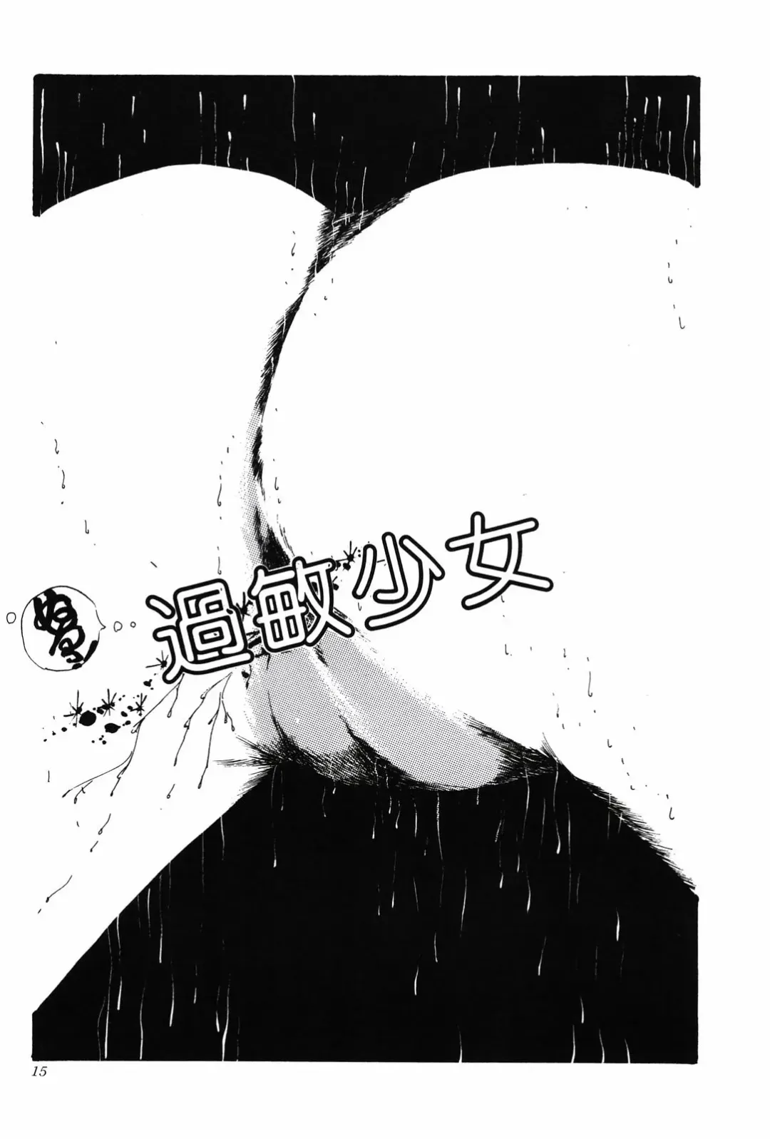 [Uchiyama Aki] Kyouko no Soft Cream Fhentai - Page 15