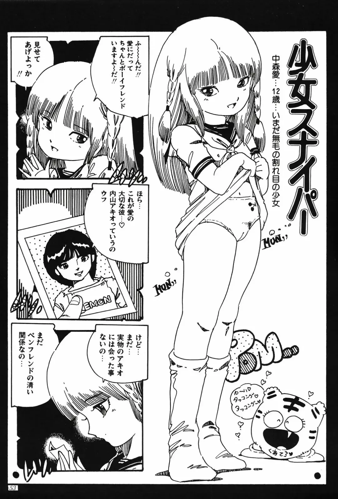 [Uchiyama Aki] Kyouko no Soft Cream Fhentai - Page 53