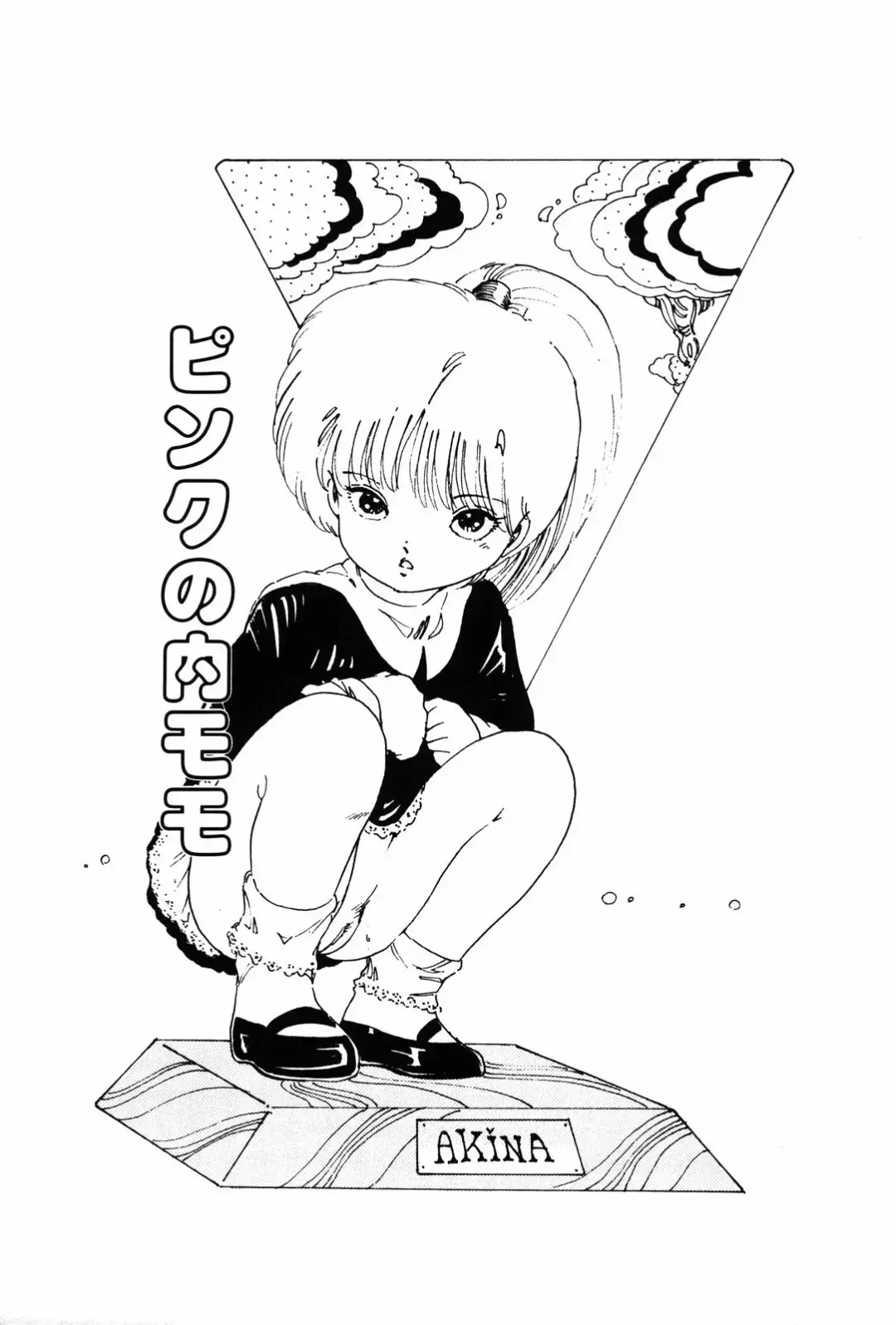 [Uchiyama Aki] Kyouko no Soft Cream Fhentai - Page 63