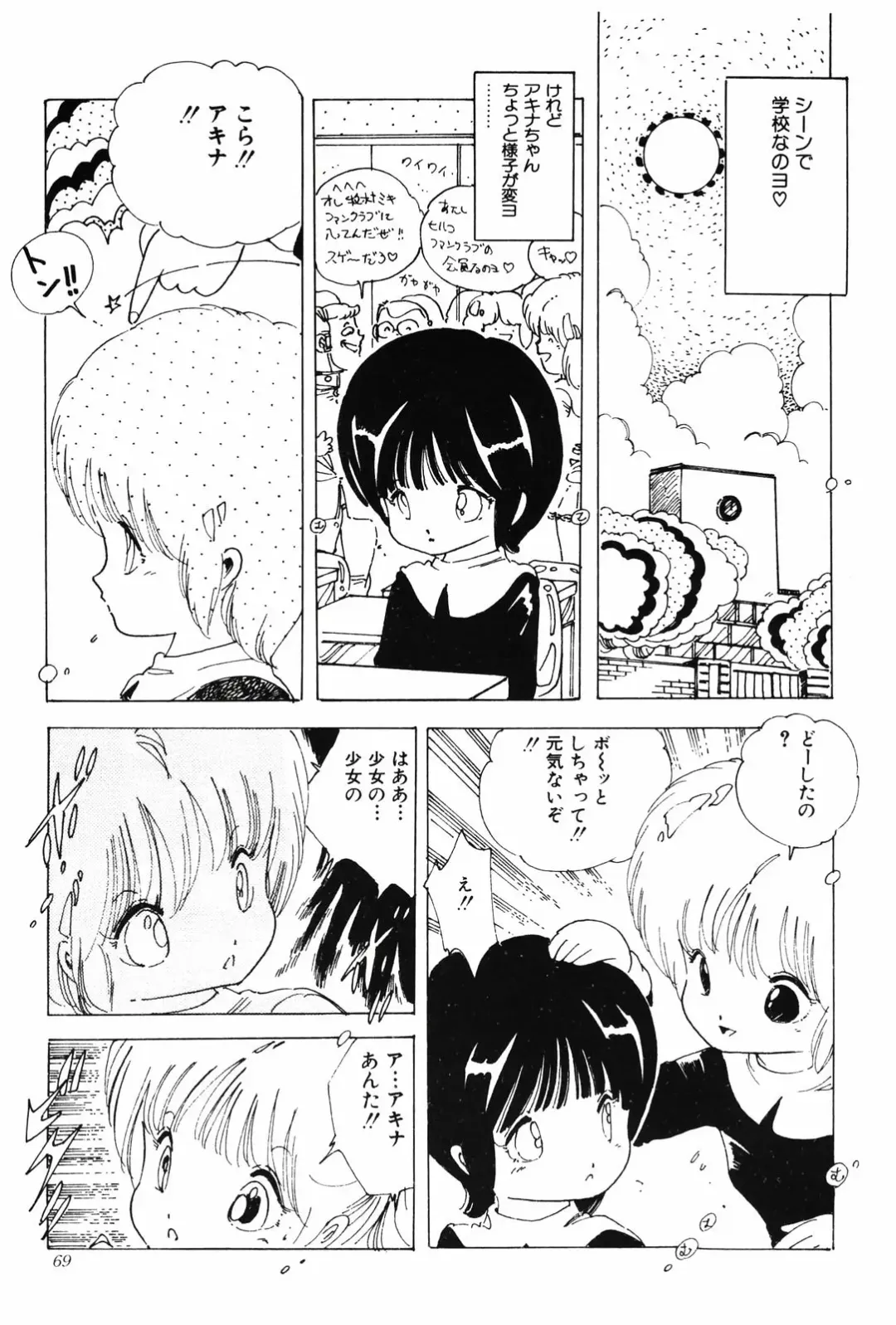 [Uchiyama Aki] Kyouko no Soft Cream Fhentai - Page 69