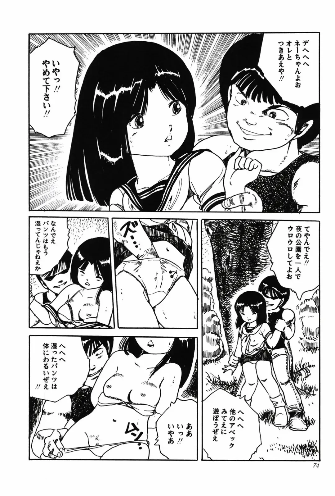 [Uchiyama Aki] Kyouko no Soft Cream Fhentai - Page 74