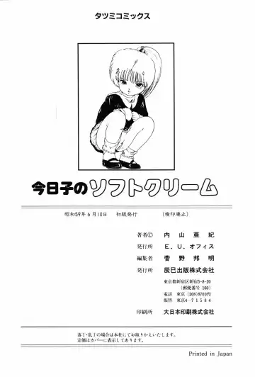 [Uchiyama Aki] Kyouko no Soft Cream Fhentai - Page 124