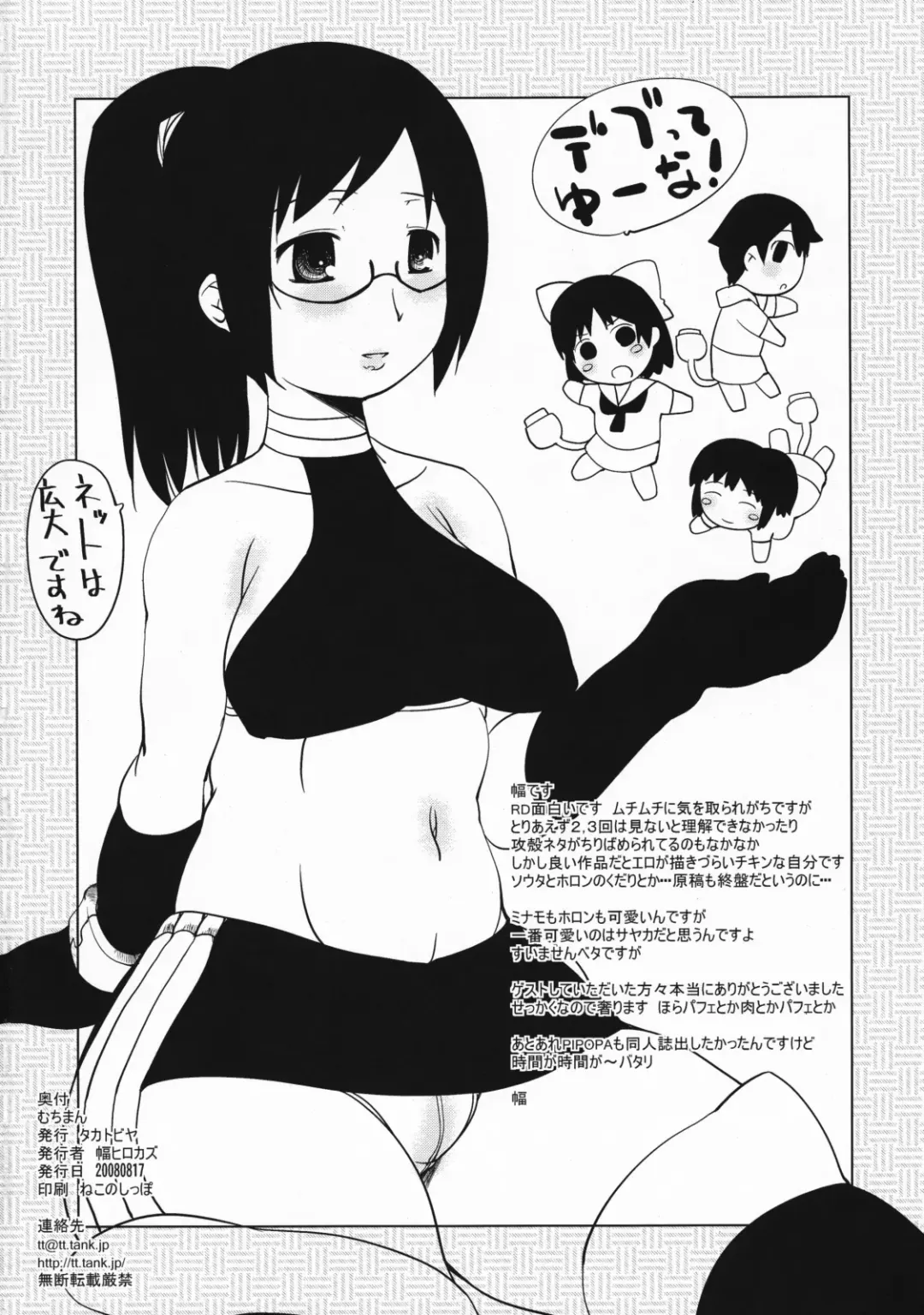 [Haba Hirokazu] Muchiman Fhentai - Page 33