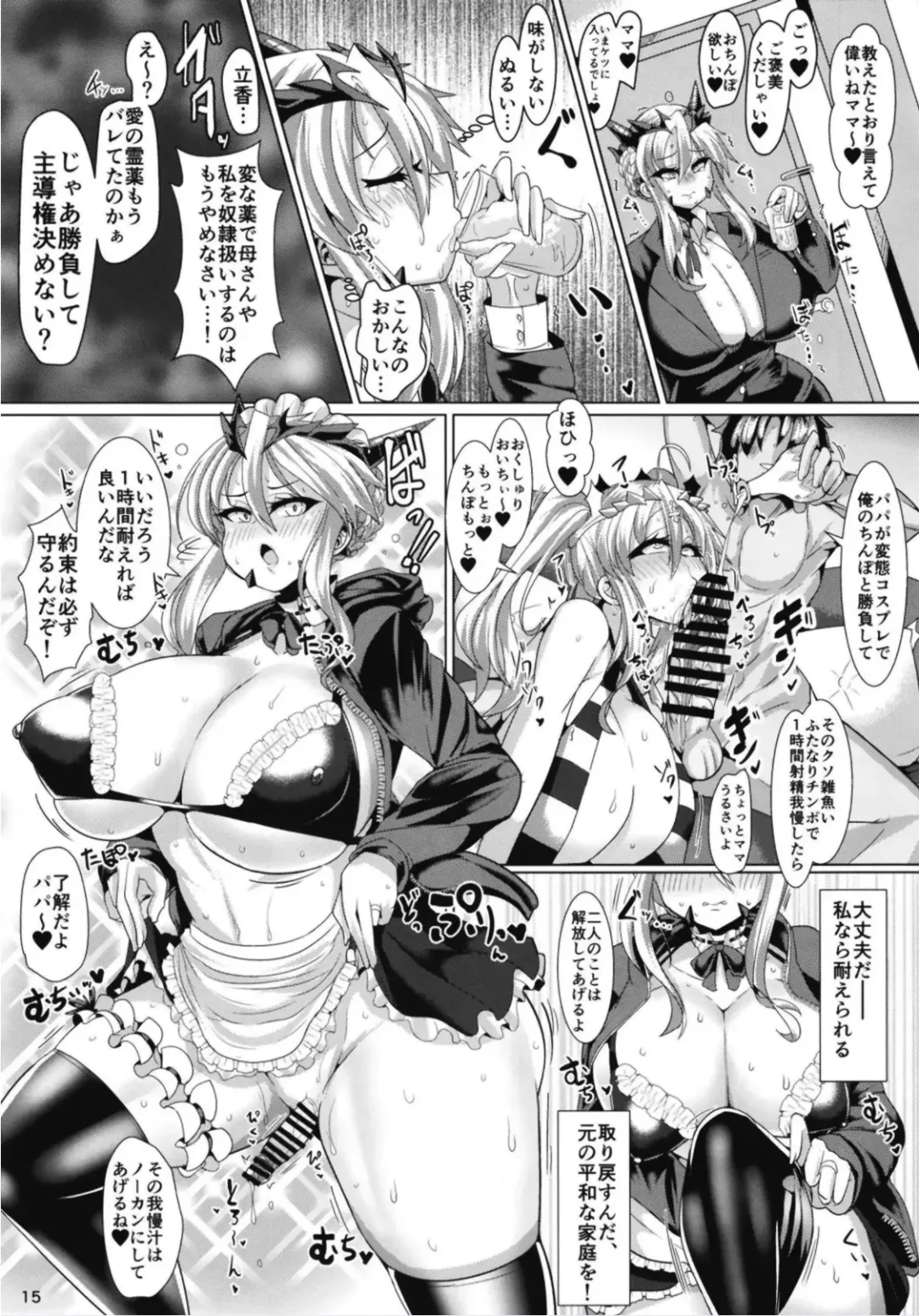 [Bukatsu] Micchaku!! Chaldea Cosplay Sex 24-ji!!! ~Mesubuta Yariou Fusai Choukyou Kaihatsu Hen~ Fhentai - Page 16