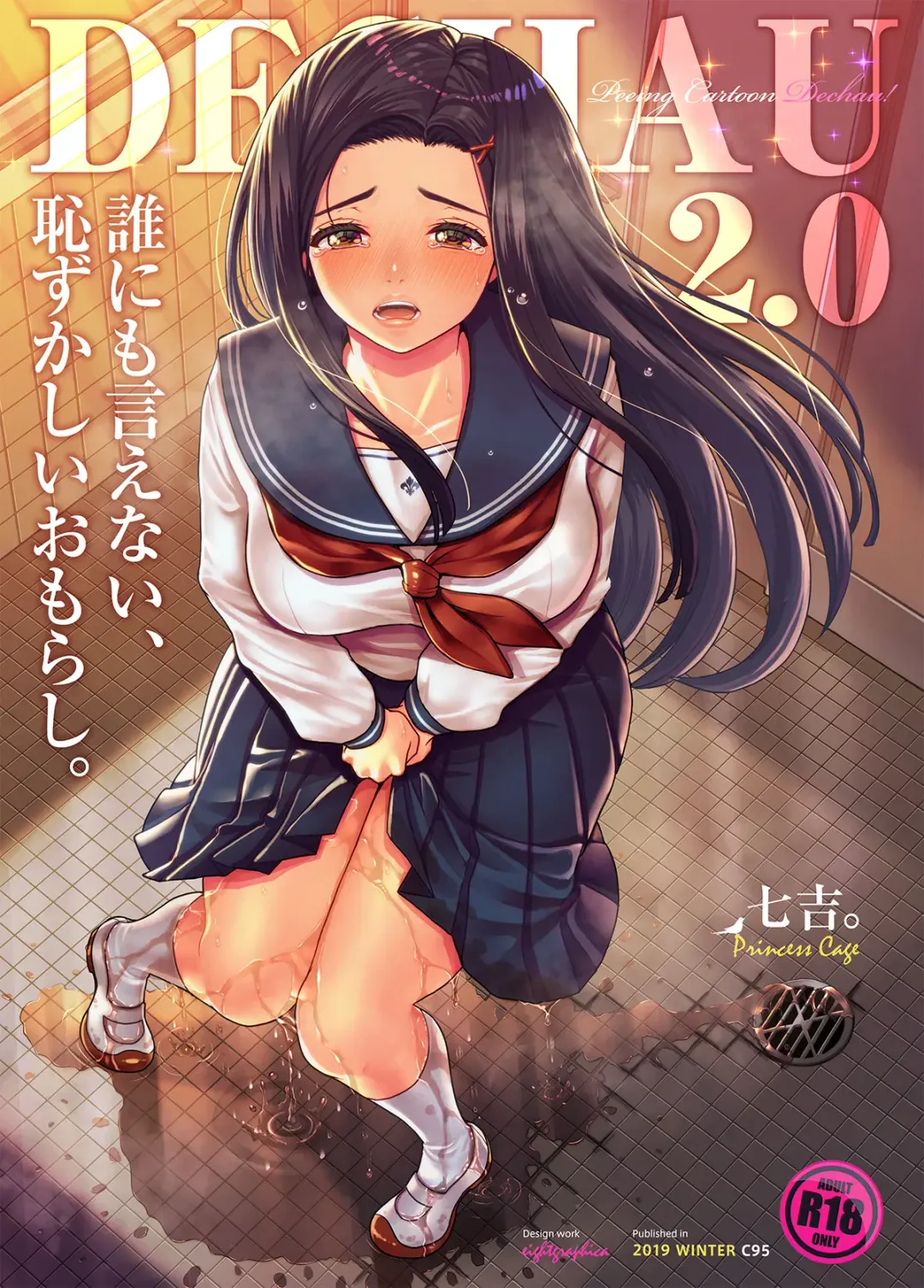 [Nanakichi] DECHAU 2.0 Fhentai - Page 1