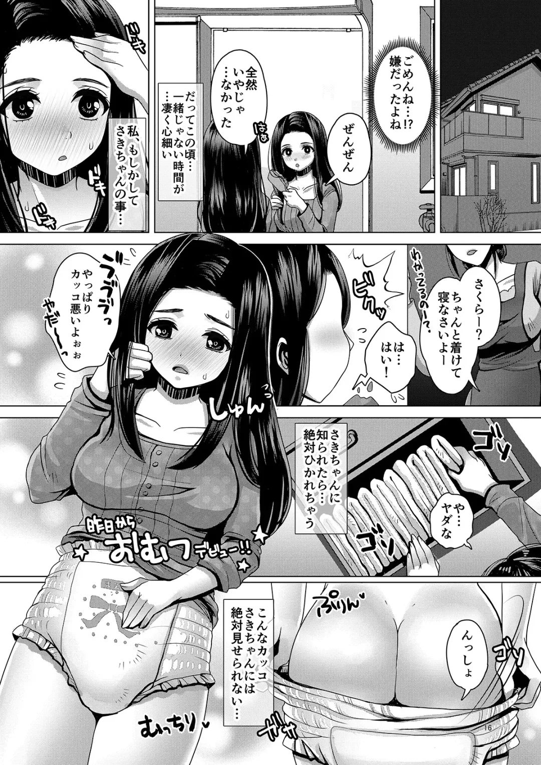 [Nanakichi] DECHAU 2.0 Fhentai - Page 15