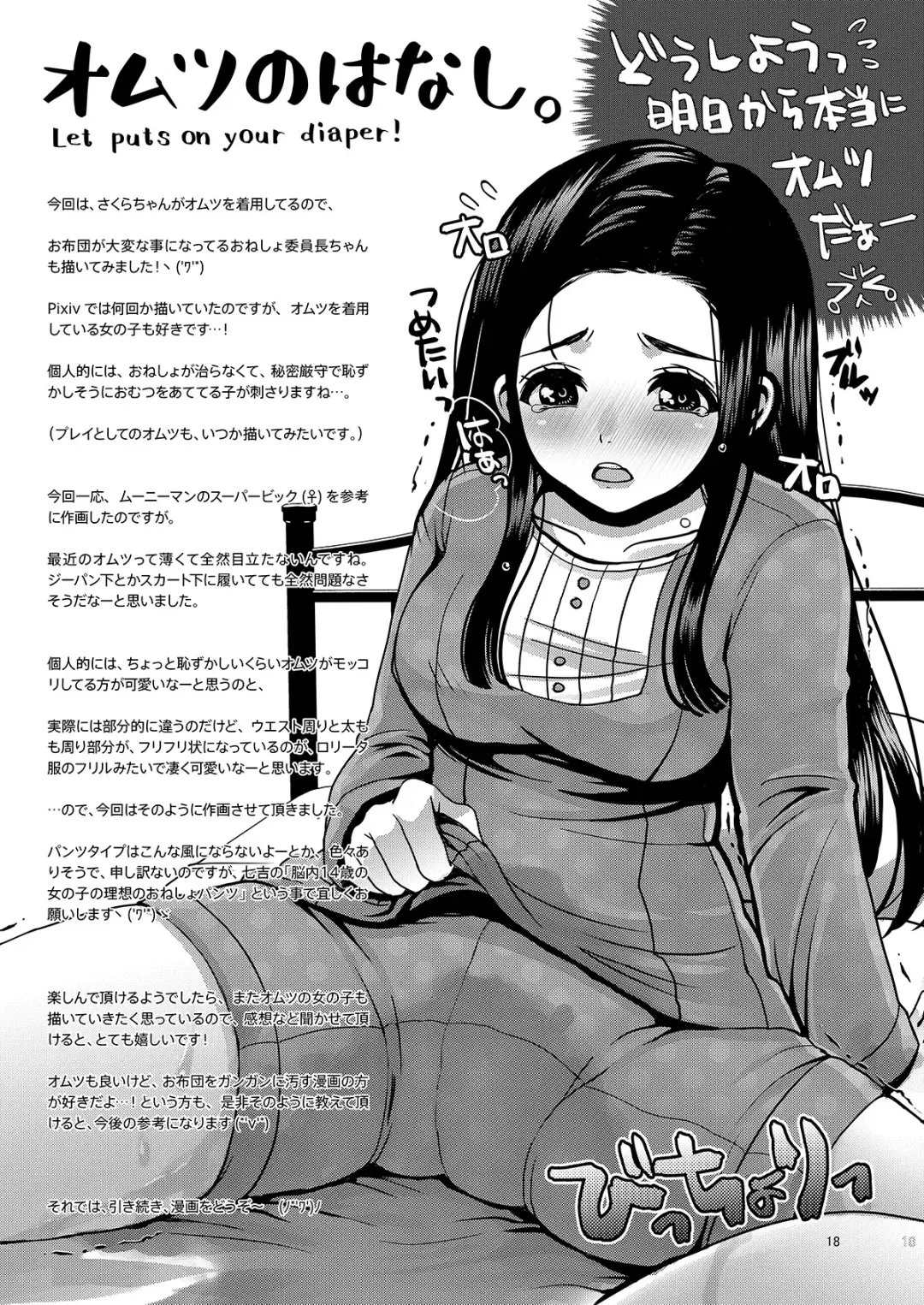 [Nanakichi] DECHAU 2.0 Fhentai - Page 17