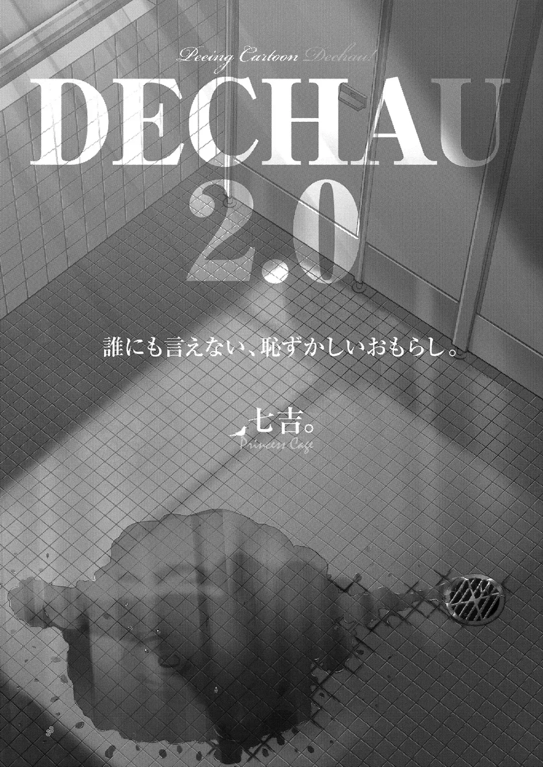 [Nanakichi] DECHAU 2.0 Fhentai - Page 2