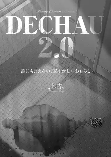 [Nanakichi] DECHAU 2.0 Fhentai - Page 2