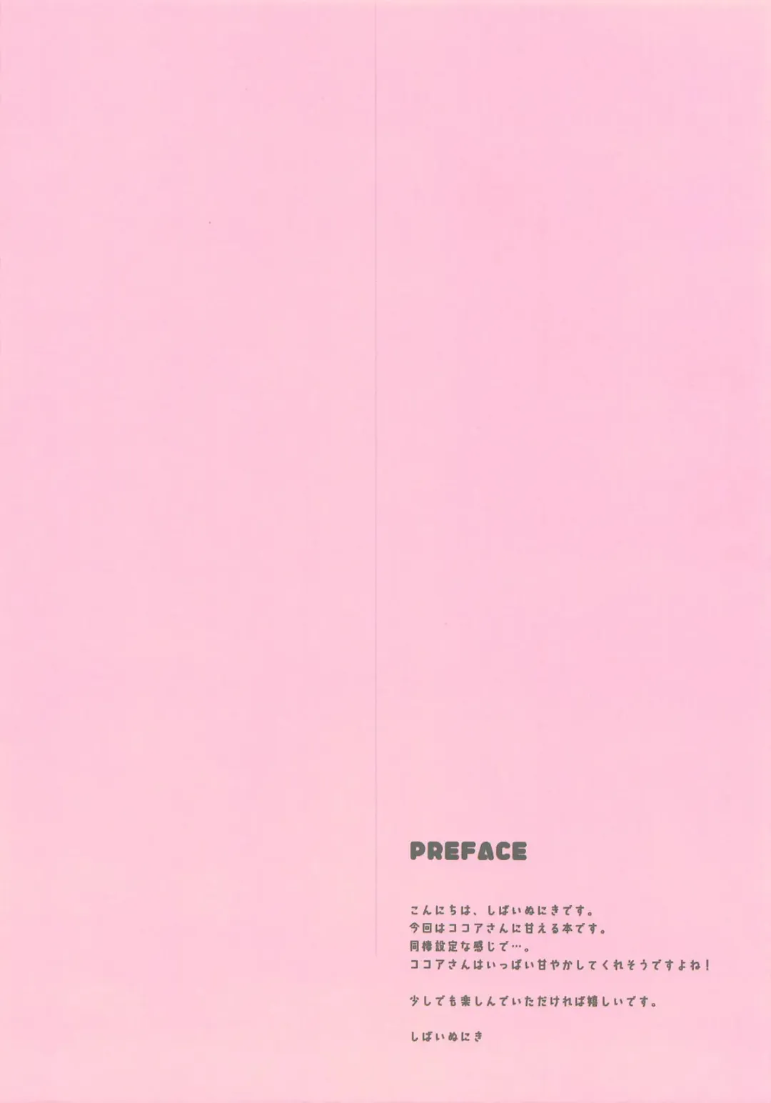 [Niki] Kokoa-san ni Chouzetsu Amaetai Fhentai - Page 3