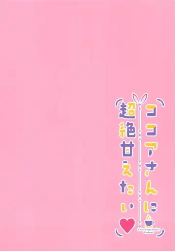 [Niki] Kokoa-san ni Chouzetsu Amaetai Fhentai - Page 14