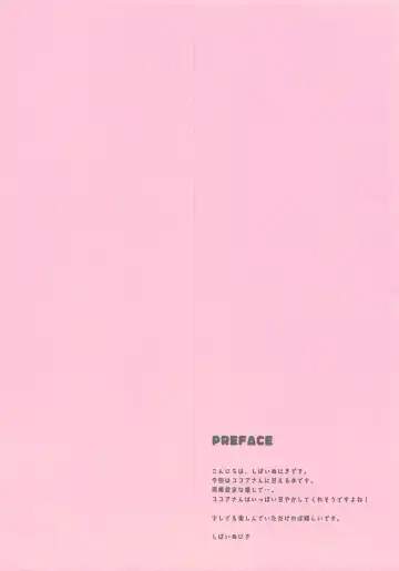 [Niki] Kokoa-san ni Chouzetsu Amaetai Fhentai - Page 3