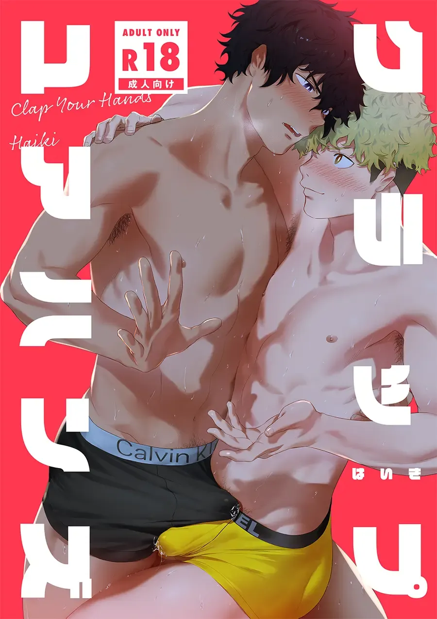 [Haiki] Clap Your Hands Fhentai - Page 2
