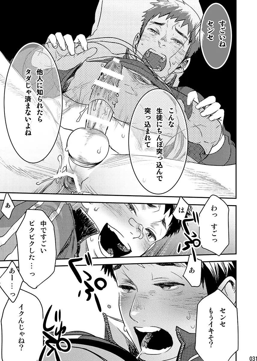 [Tsukumo Gou] Bokura no sensei Fhentai - Page 30