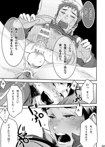 [Tsukumo Gou] Bokura no sensei Fhentai - Page 30