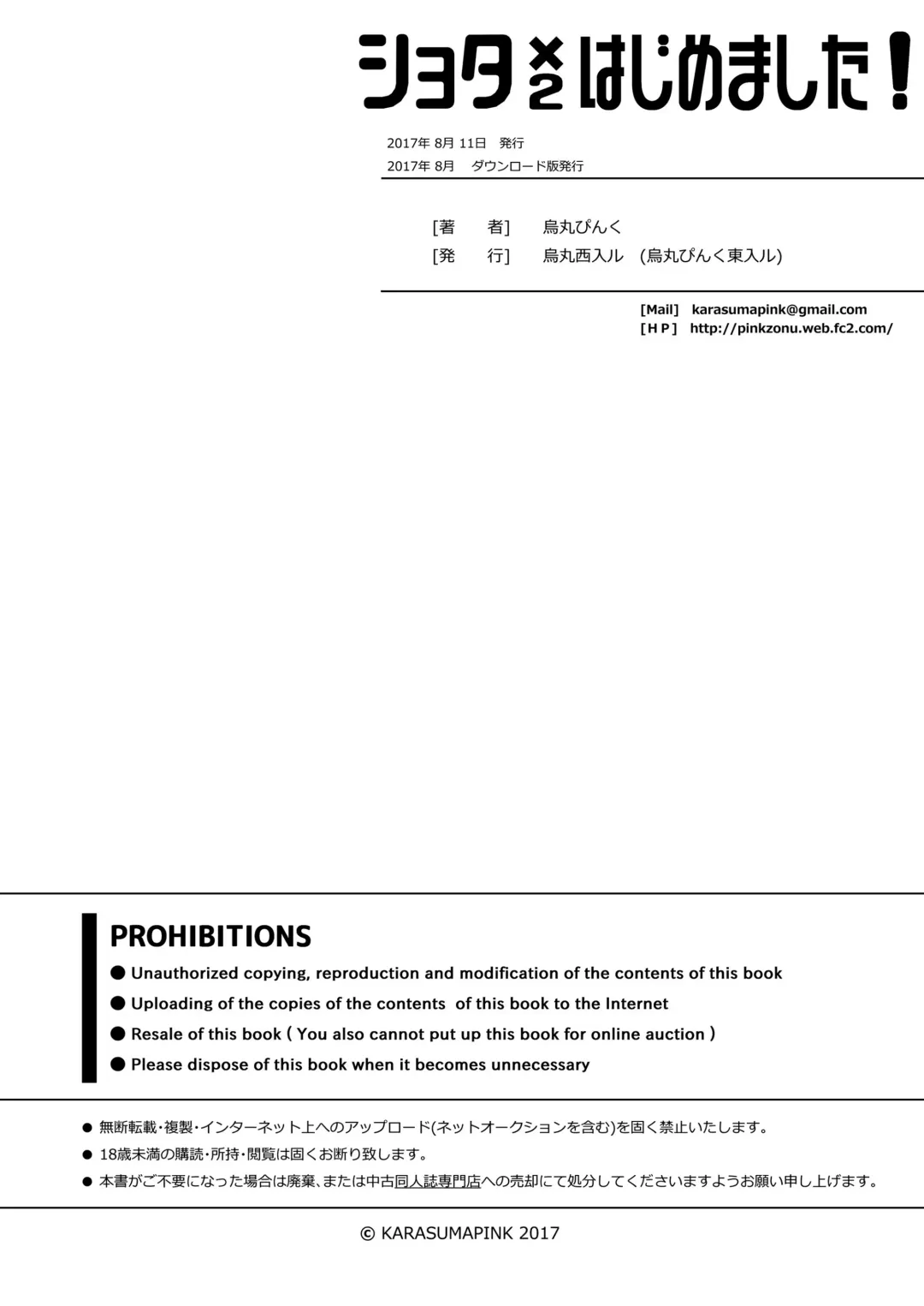 [Karasuma Pink] Shota×Shota Hajimemashita! Fhentai - Page 33