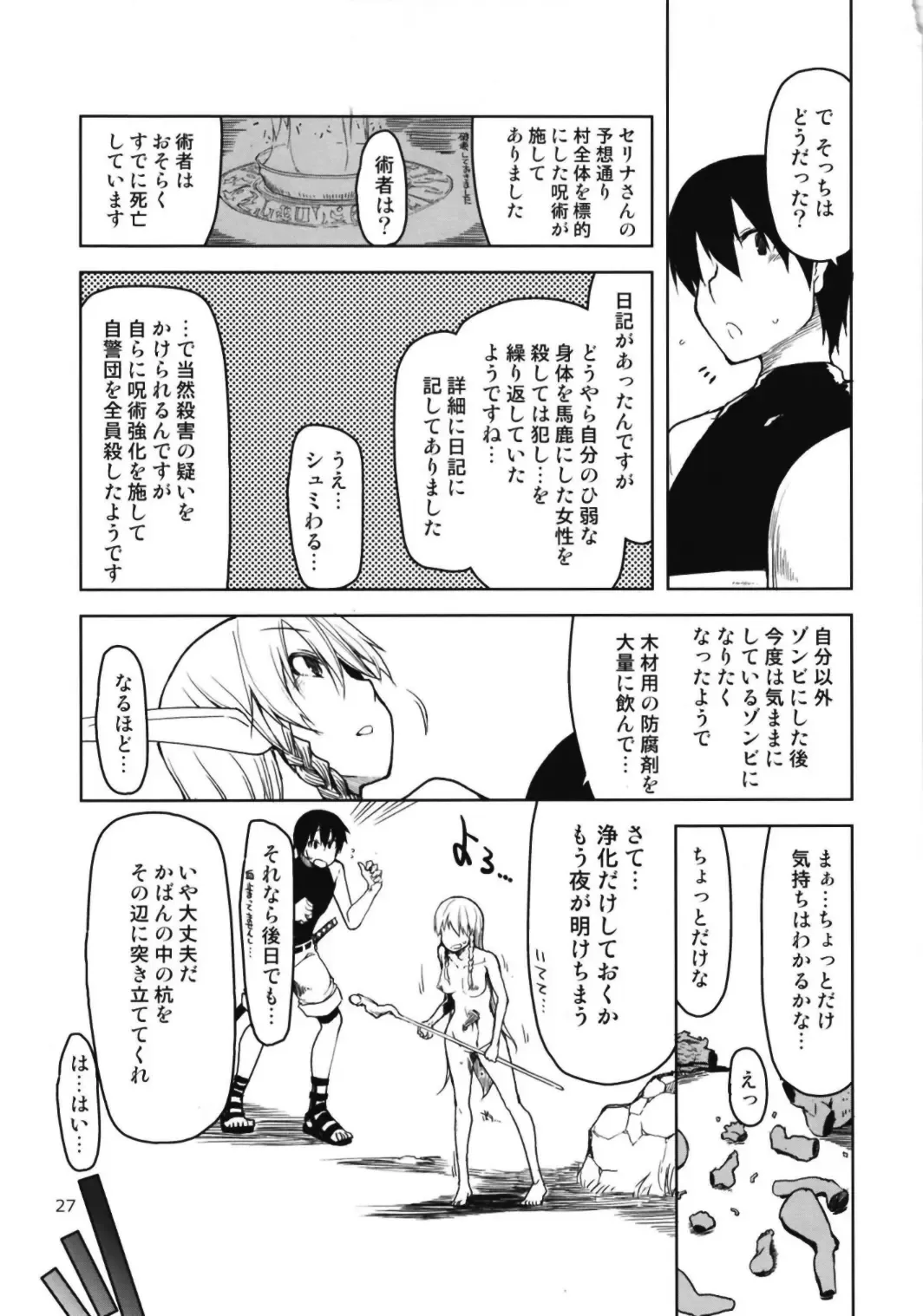 [Ryo] Dosukebe Elf no Ishukan Nikki 6 Fhentai - Page 29