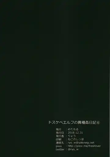 [Ryo] Dosukebe Elf no Ishukan Nikki 6 Fhentai - Page 32