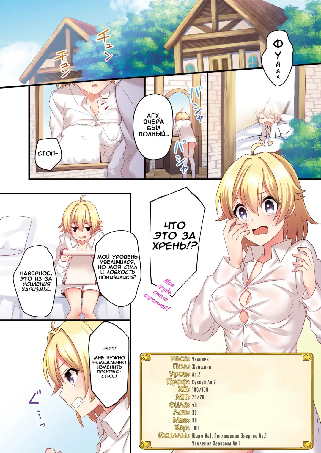 [Meito] Succubus ♀ ni Kyousei Tenshoku Saserareta Ore ♂ | I (♂) was forcibly changed into a succubus Fhentai.net - Page 12