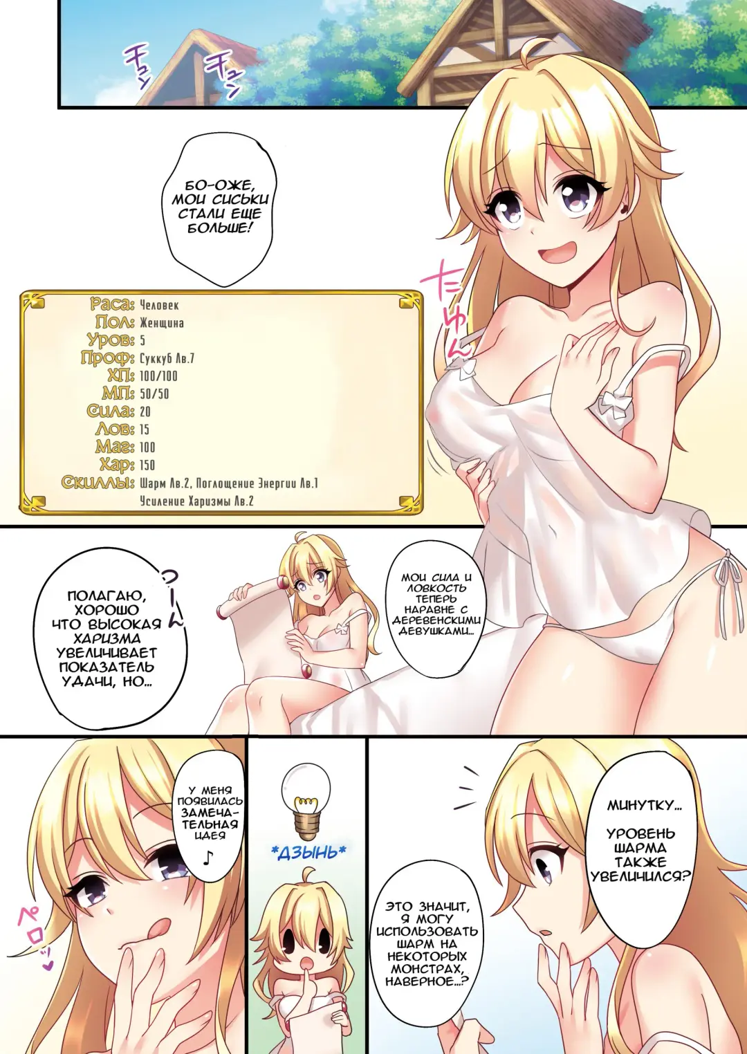 [Meito] Succubus ♀ ni Kyousei Tenshoku Saserareta Ore ♂ | I (♂) was forcibly changed into a succubus Fhentai.net - Page 21