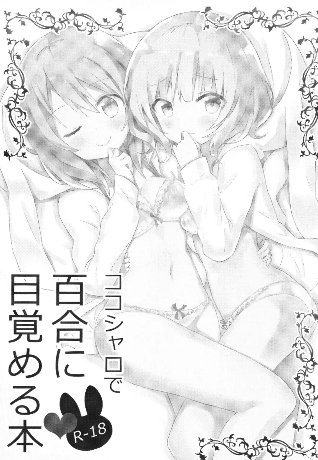 [Nanakusa Amane] KokoSharo de Yuri ni Mezameru Hon | A Book Where CocoSyaro Awaken to Yuri Fhentai - Page 2