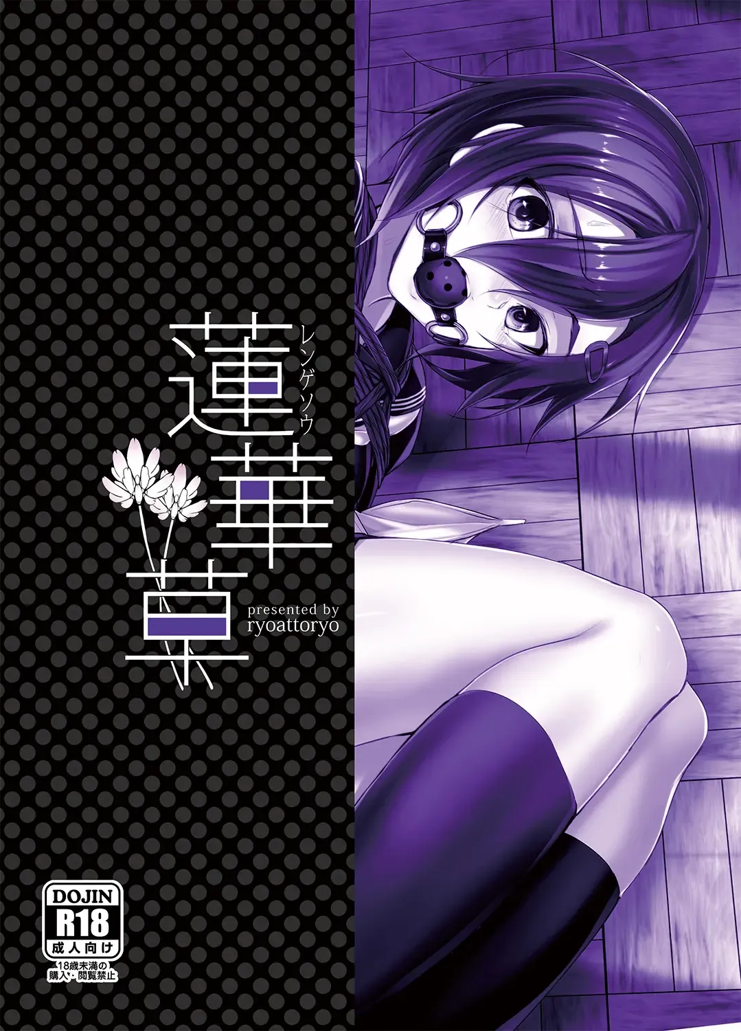 [Ryoattoryo] Rengesou San Fhentai - Page 33