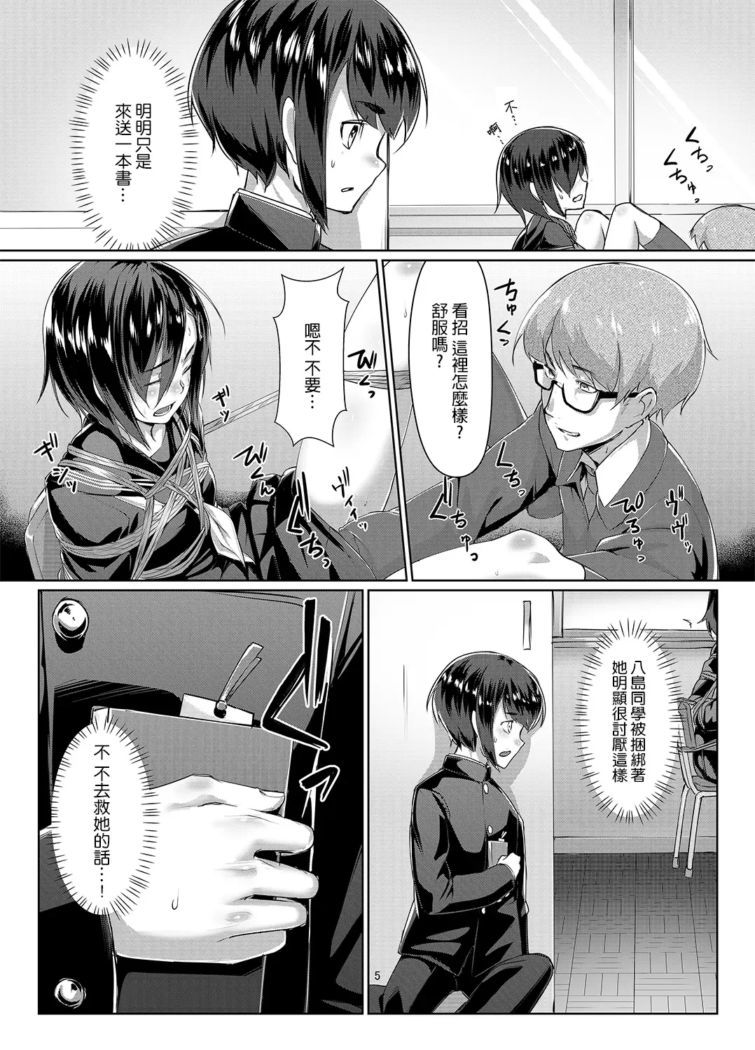 [Ryoattoryo] Rengesou San Fhentai - Page 6