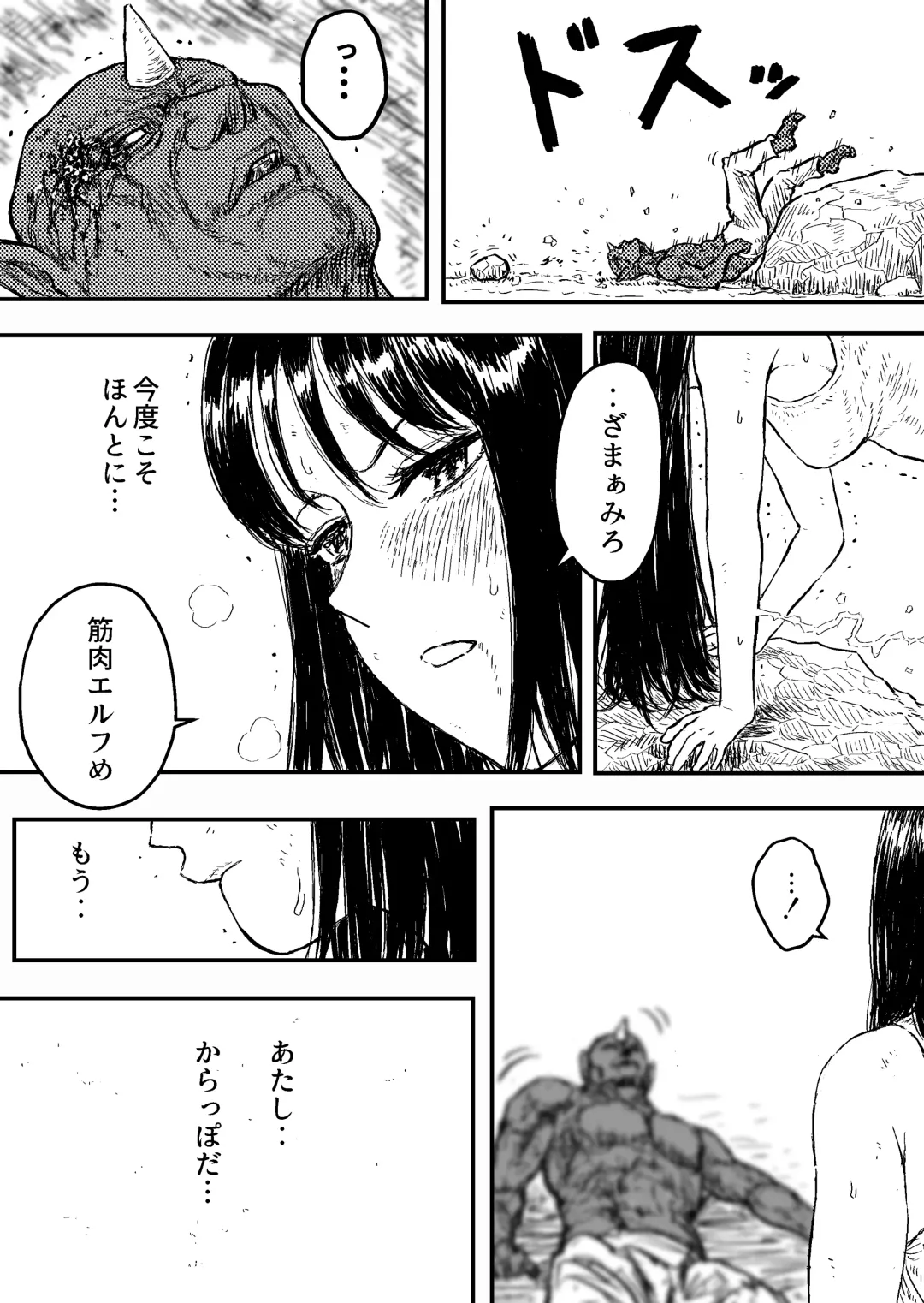 [Bourne] Sutoranguru Gold 4  『Seigi no hiroin kosatsu subete o kake te tataka ta shojo no unmei』 Fhentai - Page 15