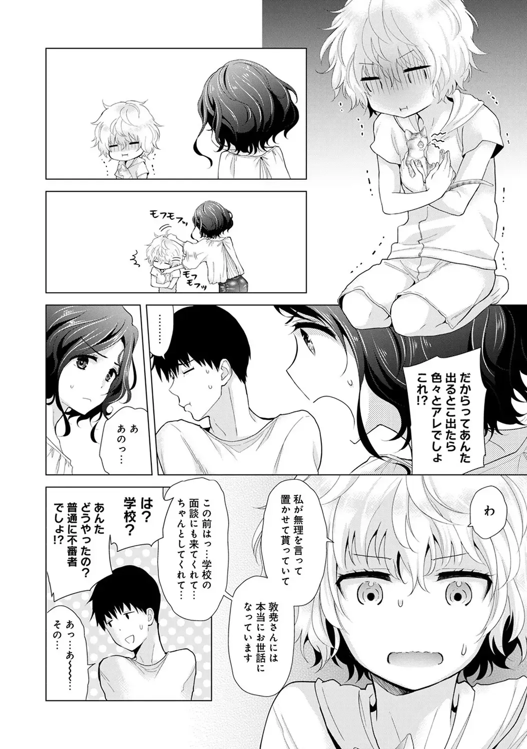 [Shiina] Noraneko Shoujo to no Kurashikata Vol. 3 Fhentai.net - Page 104