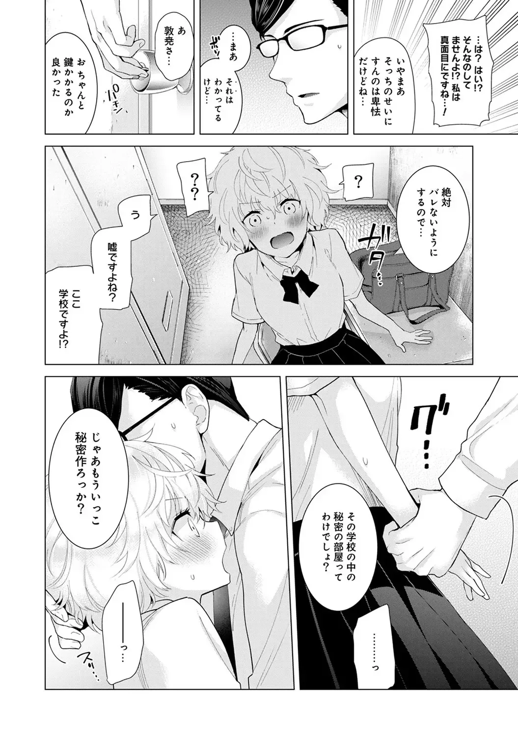 [Shiina] Noraneko Shoujo to no Kurashikata Vol. 3 Fhentai.net - Page 64