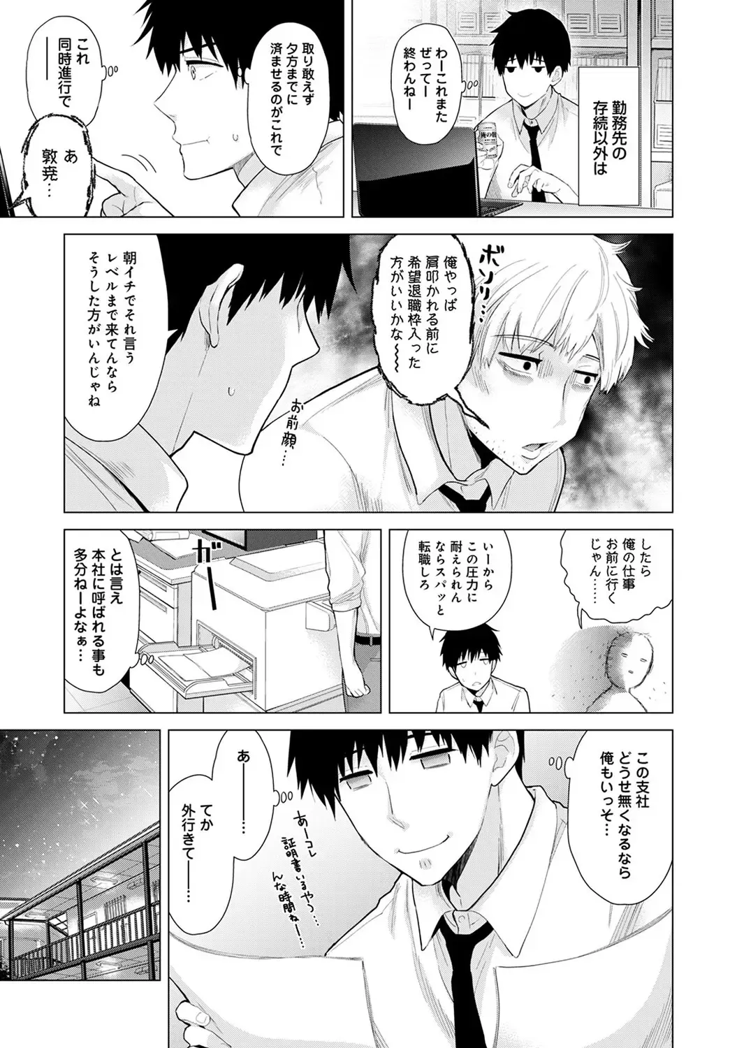 [Shiina] Noraneko Shoujo to no Kurashikata Vol. 3 Fhentai.net - Page 7