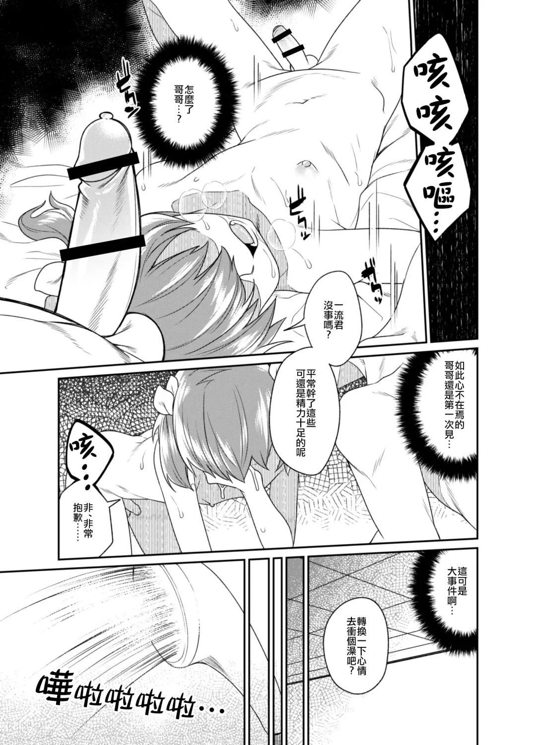 [Shinagawa Mikuzu] Aniki to Enko 2 Fhentai - Page 12