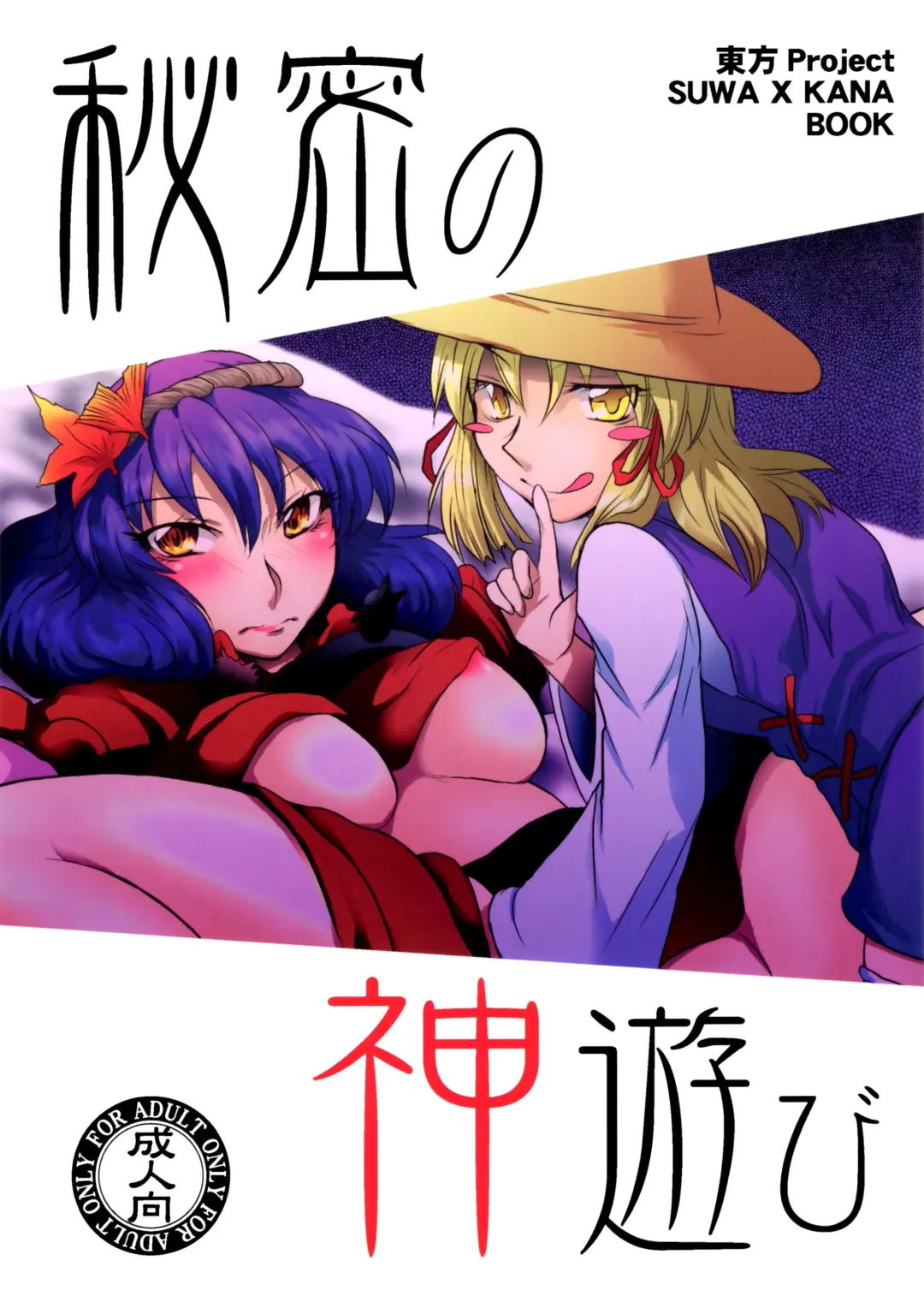 [Aku] Himitsu no Kami Asobi Fhentai - Page 1