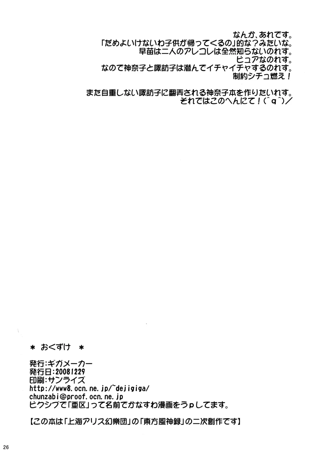 [Aku] Himitsu no Kami Asobi Fhentai - Page 25