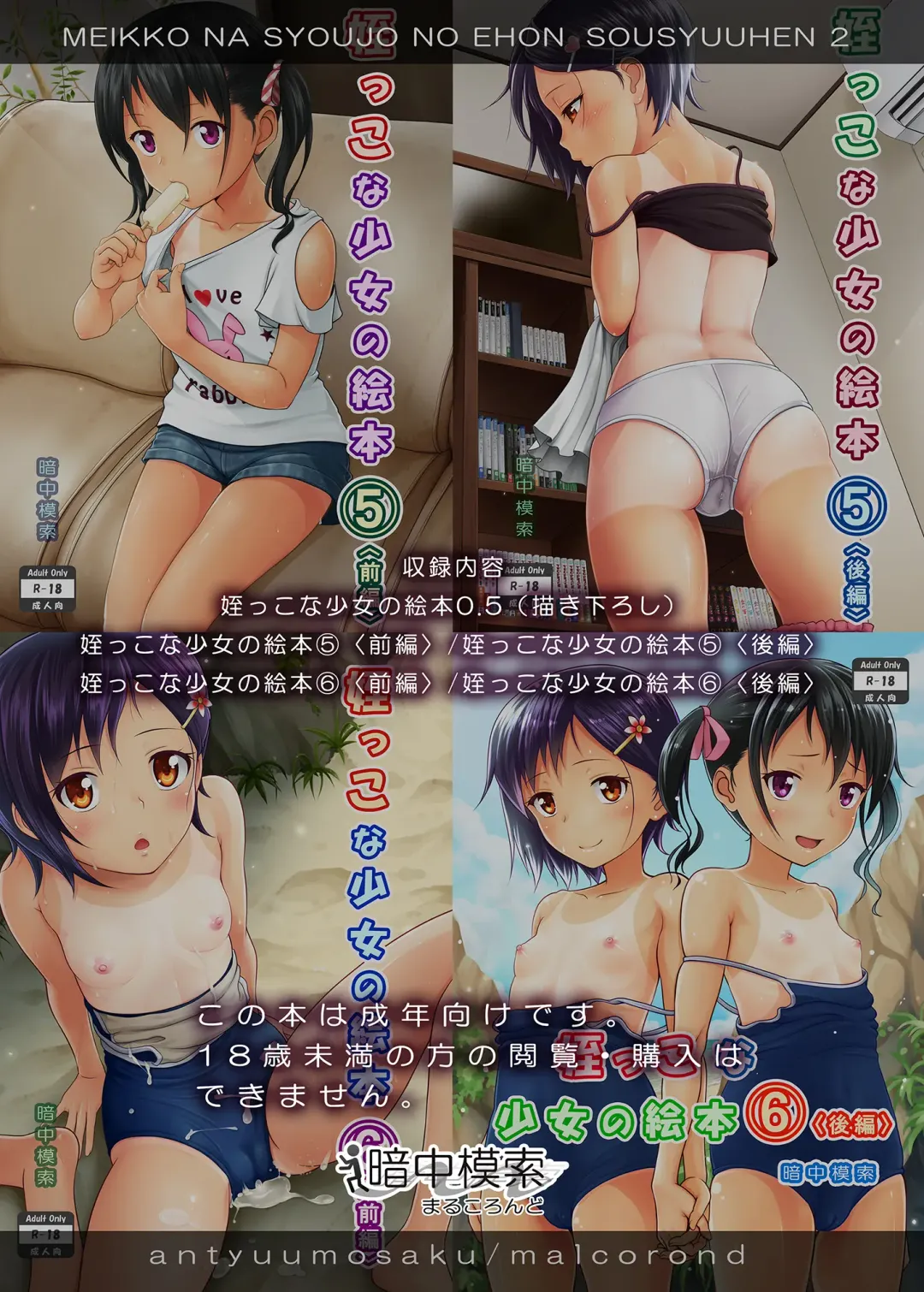 [Malcorond] Meikko na Syoujo no Ehon Fhentai - Page 144