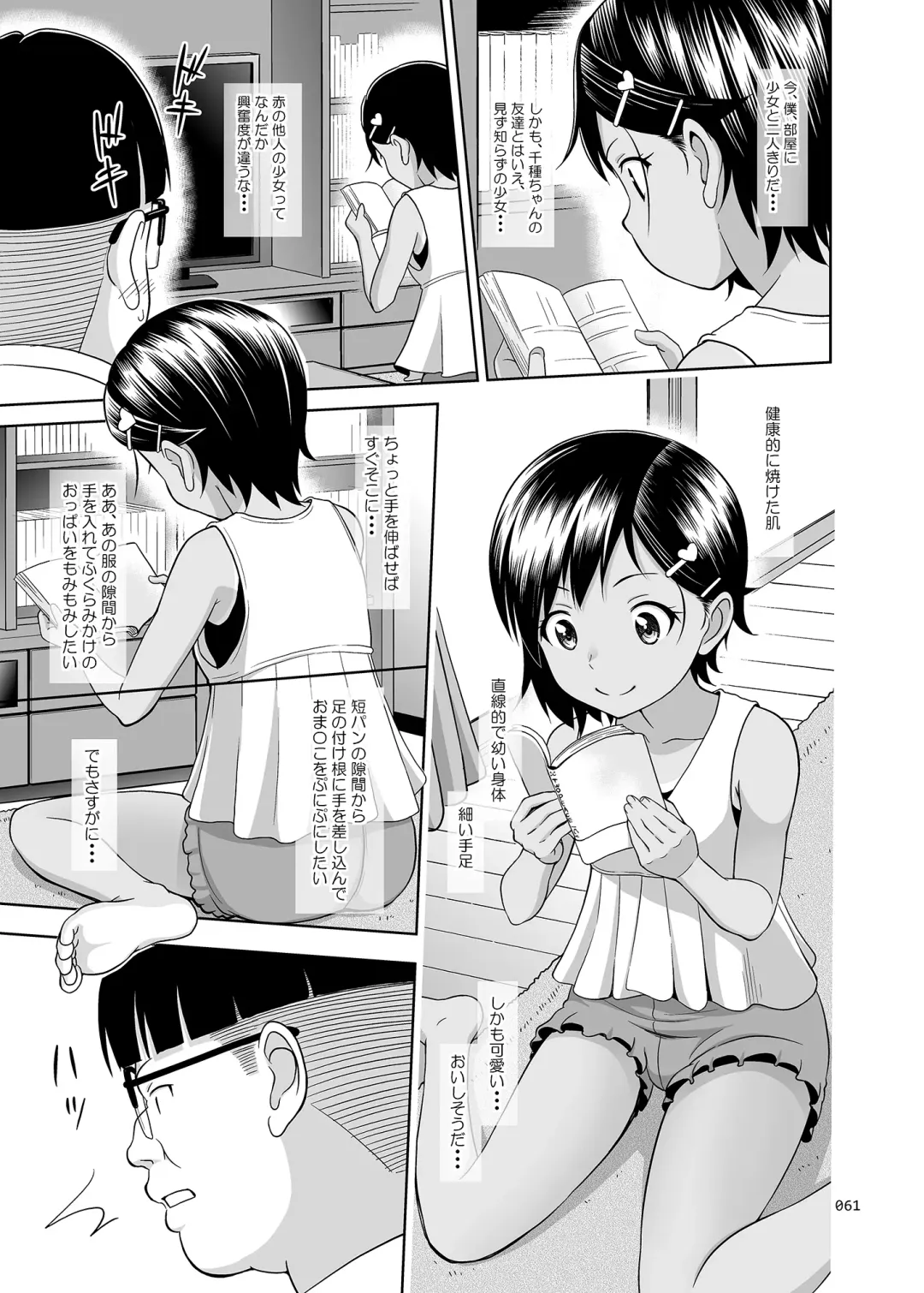 [Malcorond] Meikko na Syoujo no Ehon Fhentai - Page 60