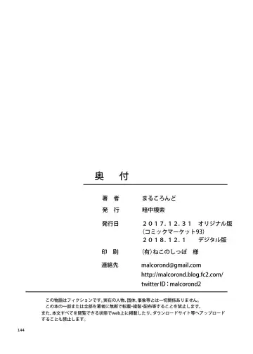 [Malcorond] Meikko na Syoujo no Ehon Fhentai - Page 143