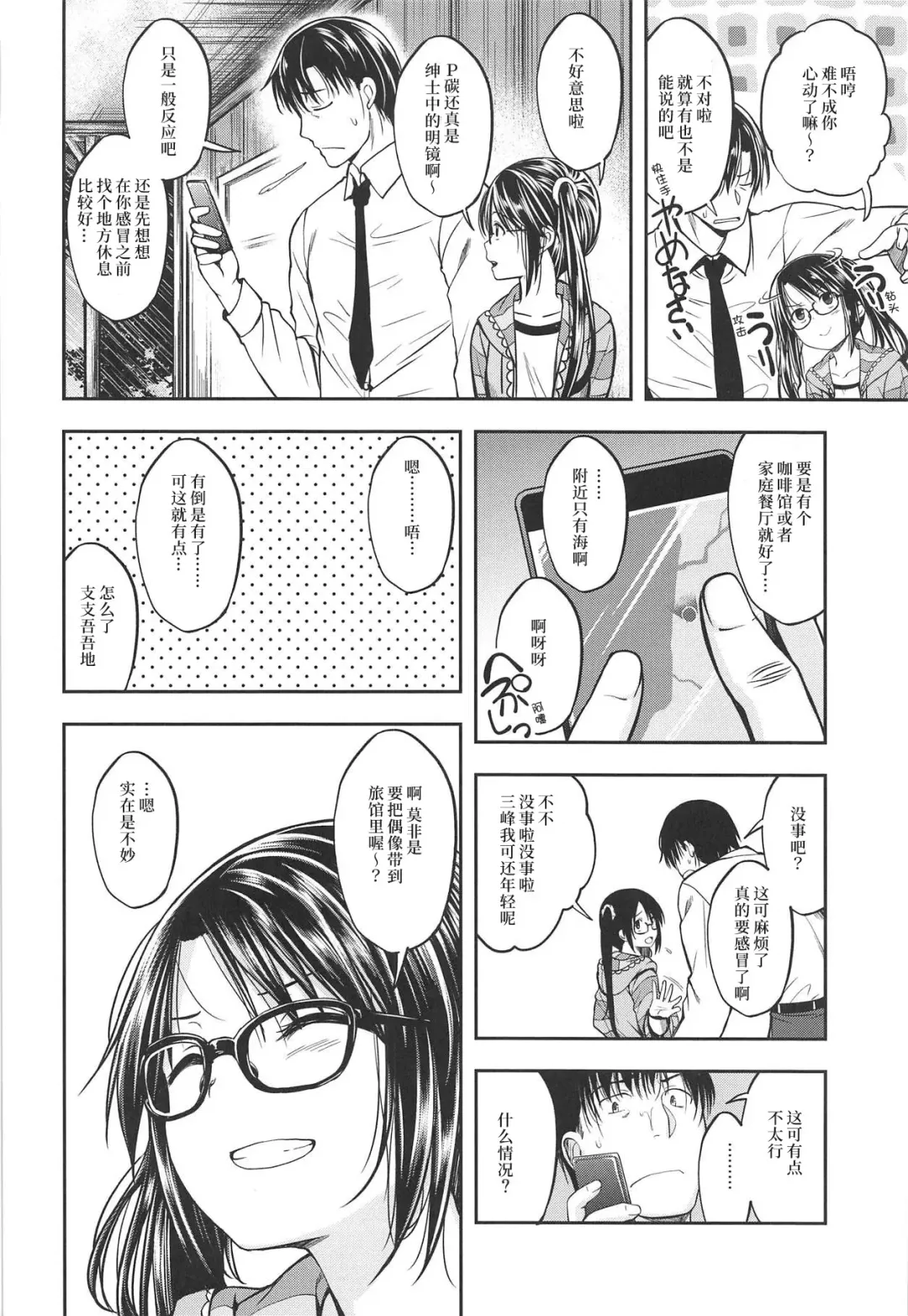 [Naruko] Ame no Mitsumine wa Shitsudo ga Takai | 三峰 局部大雨 湿度高 Fhentai.net - Page 4