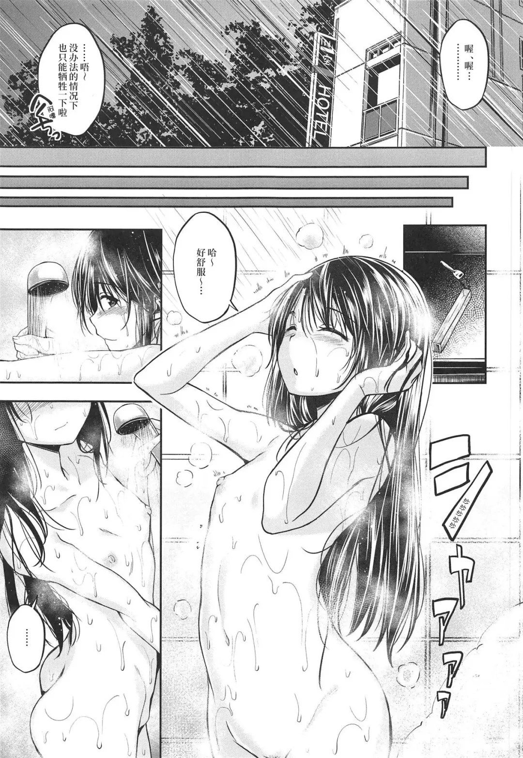 [Naruko] Ame no Mitsumine wa Shitsudo ga Takai | 三峰 局部大雨 湿度高 Fhentai.net - Page 5