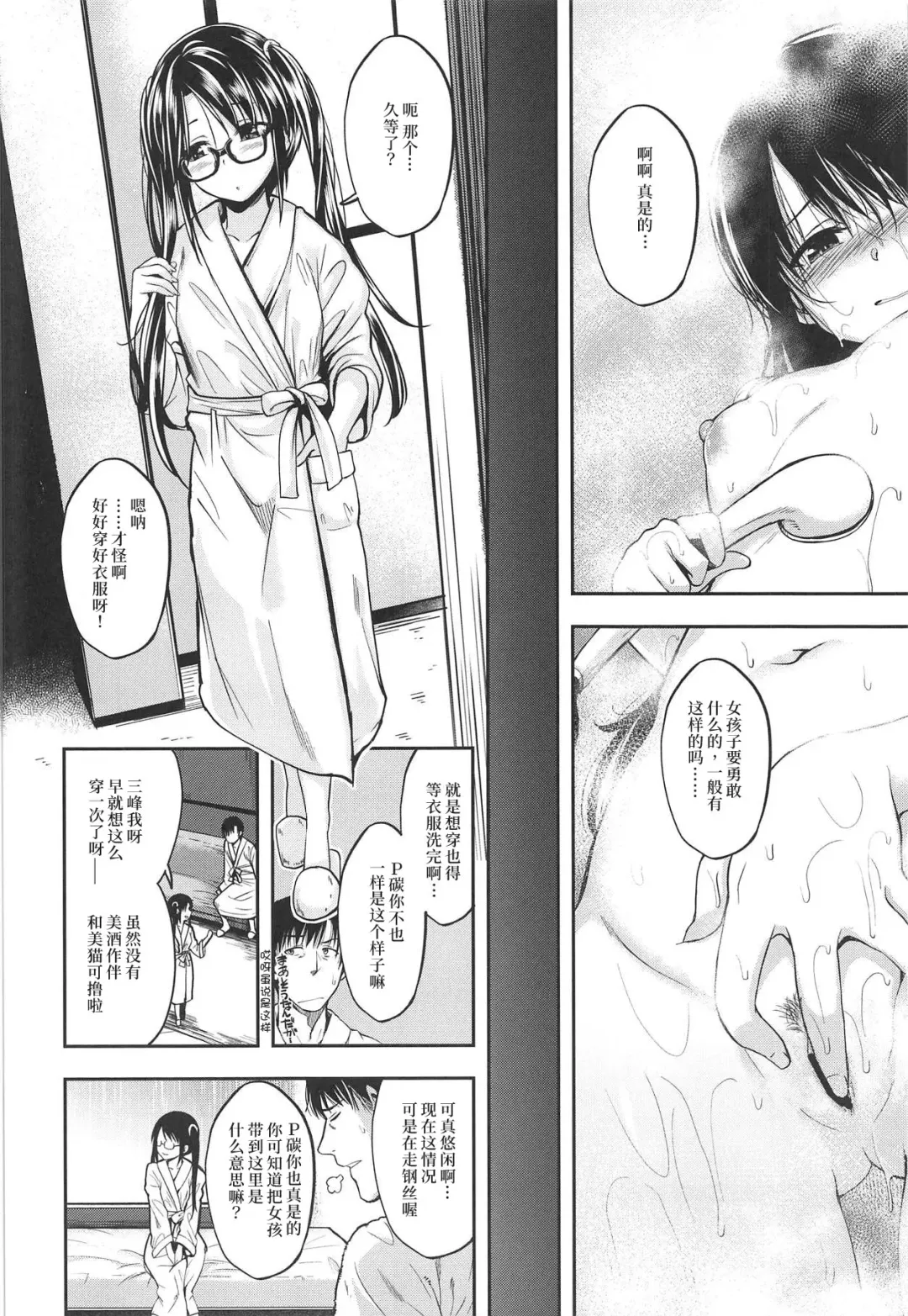 [Naruko] Ame no Mitsumine wa Shitsudo ga Takai | 三峰 局部大雨 湿度高 Fhentai.net - Page 6