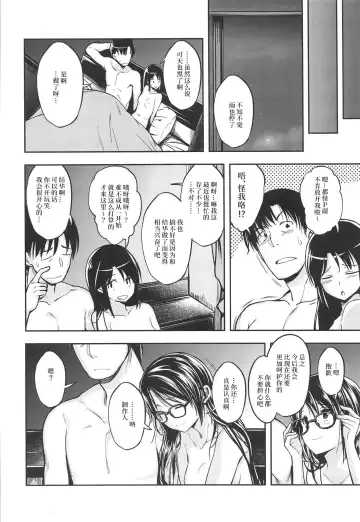 [Naruko] Ame no Mitsumine wa Shitsudo ga Takai | 三峰 局部大雨 湿度高 Fhentai.net - Page 24