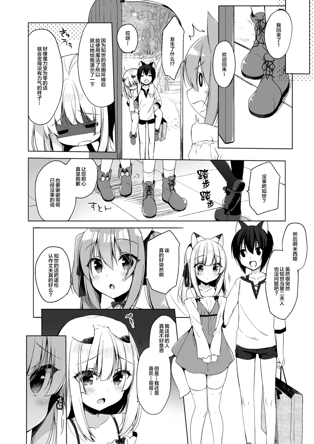 [Ichiri] Boku no Risou no Isekai Seikatsu - My ideal different world life  4 Fhentai.net - Page 15