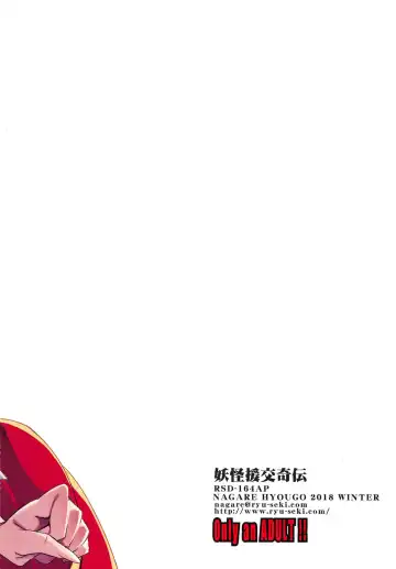 [Nagare Hyo-go] Youkai Enkou Kiden Fhentai - Page 15