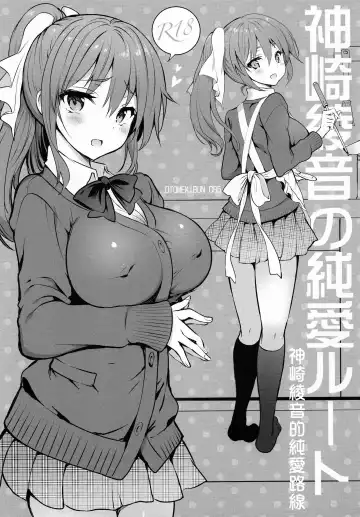 [Sansyoku Amido.] Kanzaki Ayane no Junai Route Fhentai - Page 2