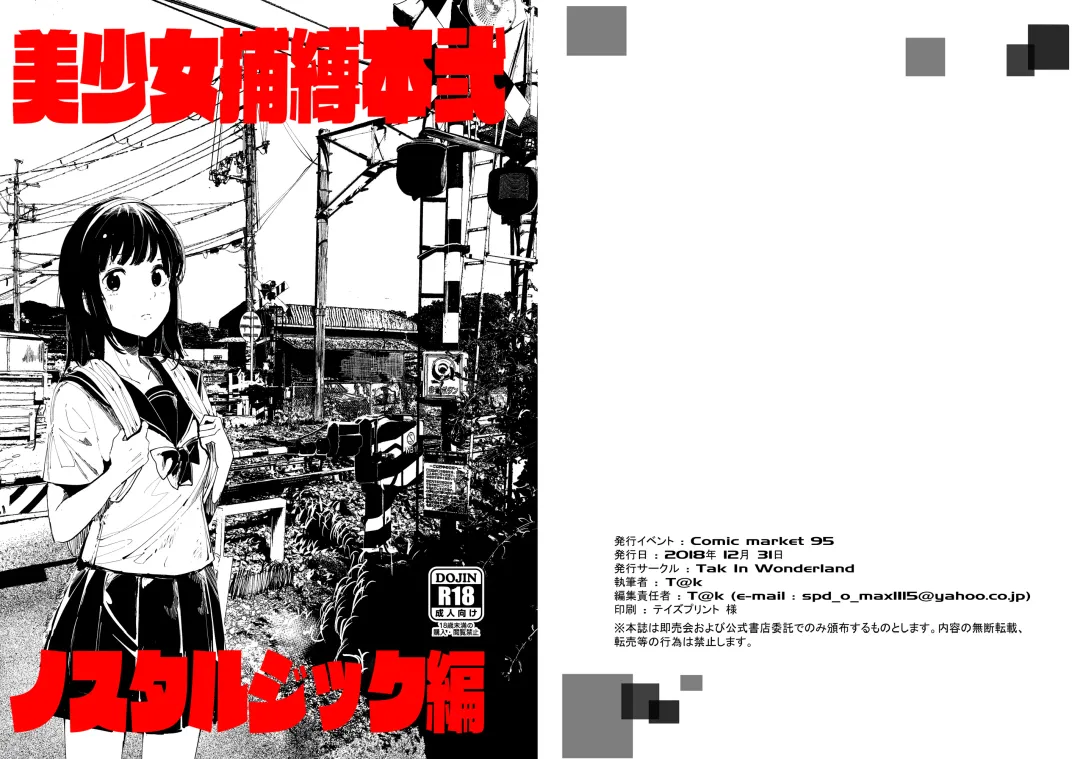 [Tak] Bishoujo Hobaku Bon Ni Nostalgic Hen Fhentai - Page 1