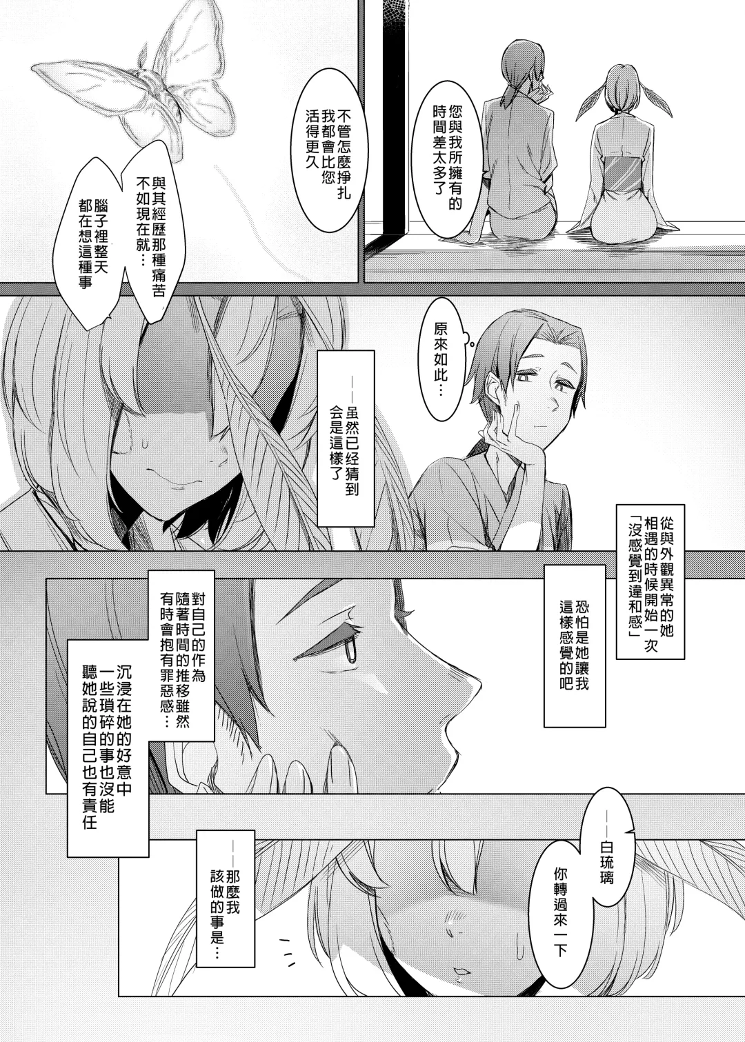 [Nakamura Regura] Yamahime no Mayu Mata Fhentai.net - Page 10