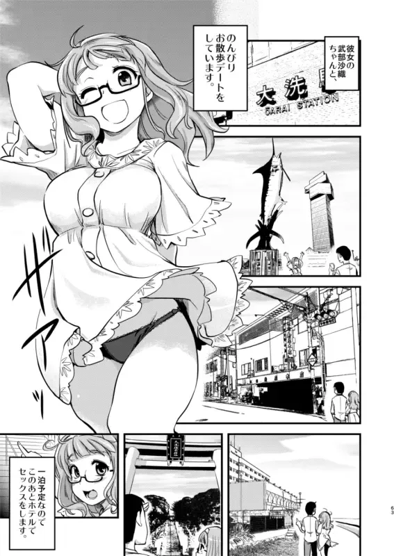 [Hijiri Tsukasa] Takebe Saori-chan toiu Kanojo to Ooarai Date de Ippaku suru Hanashi. Fhentai.net - Page 2