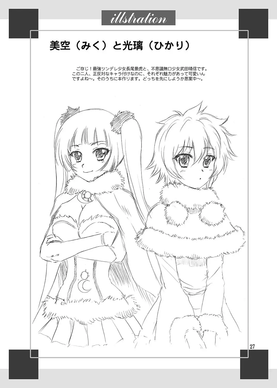 [Yasu Rintarou] Okasira Daisuki! Fhentai - Page 27